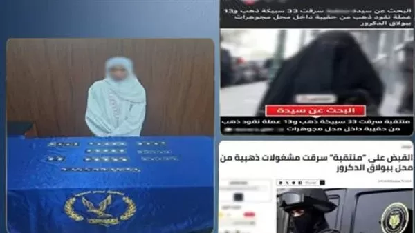 المتهمة