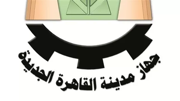 جهاز تنمية مدينة القاهرة الجديدة