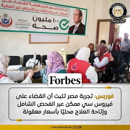 فوربس تشيد بتجربة مصر في القضاء على التهاب الكبد الوبائي «سي»