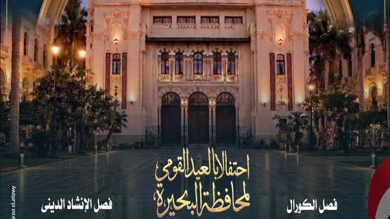 الاحتفالية
