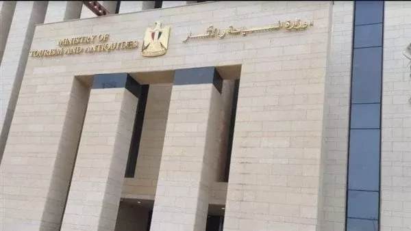 وزارة السياحة