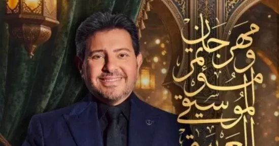 الأوبرا تعلن اليوم عن تفاصيل مهرجان الموسيقى العربية الـ 34