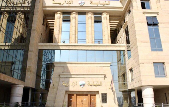 النيابة الإدارية