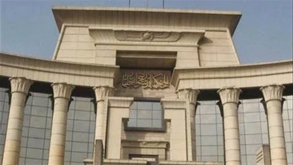 المحكمة الدستورية
