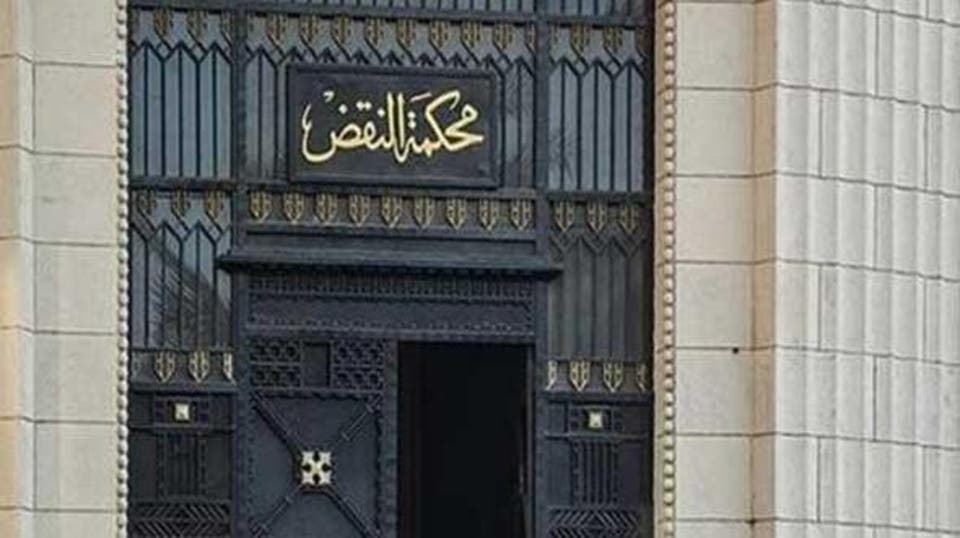 محكمة النقض- أرشيفية