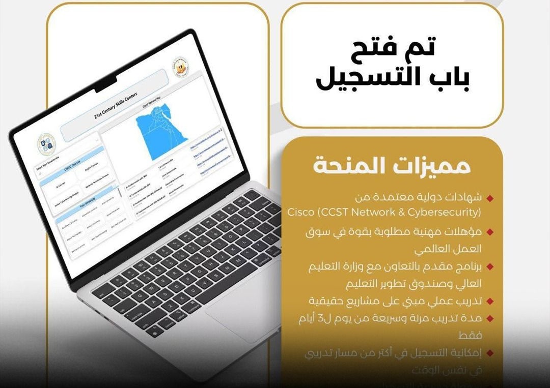 برنامج تدريبي جديد لتأهيل الشباب في مجالات الـ IT والتحول الرقمي
