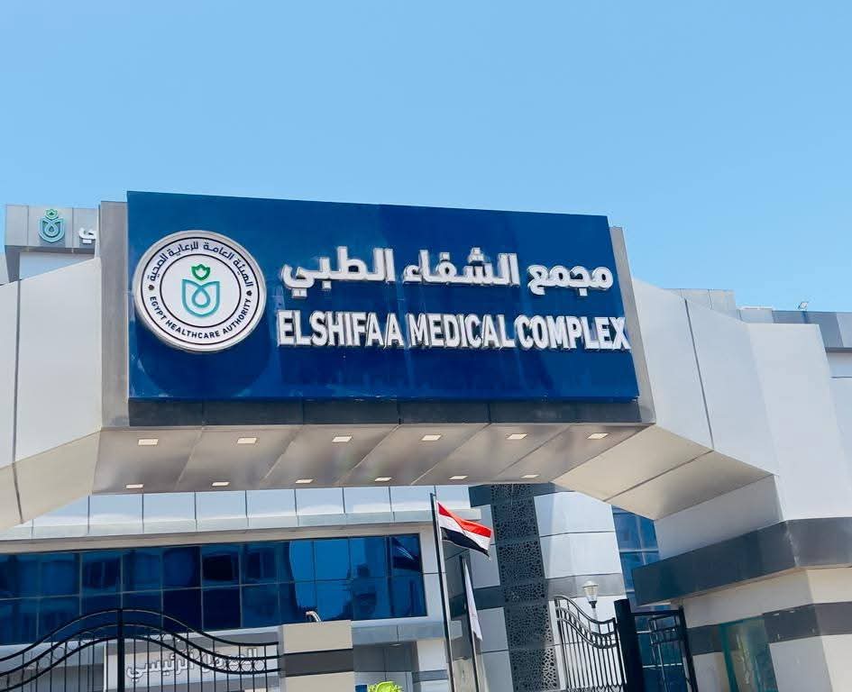 4 ملايين خدمة طبية داخل مجمع الشفاء ببورسعيد.. طفرة صحية تعكس قوة منظومة التأمين الصحي الشامل في مصر