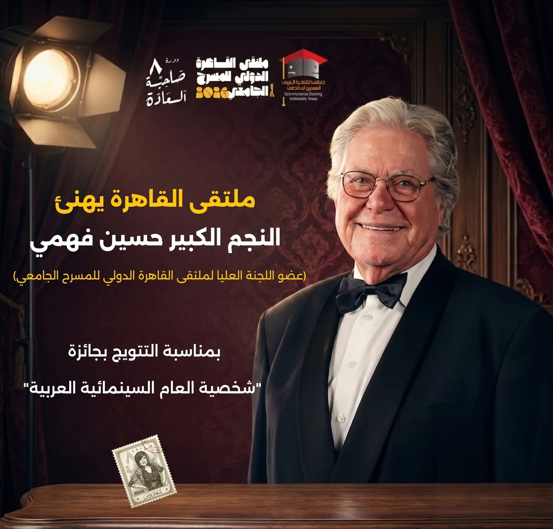 حسين فهمي