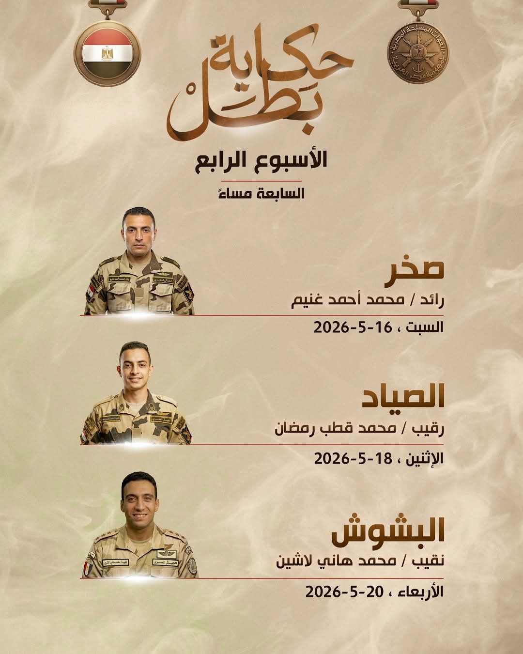 حكاية بطل