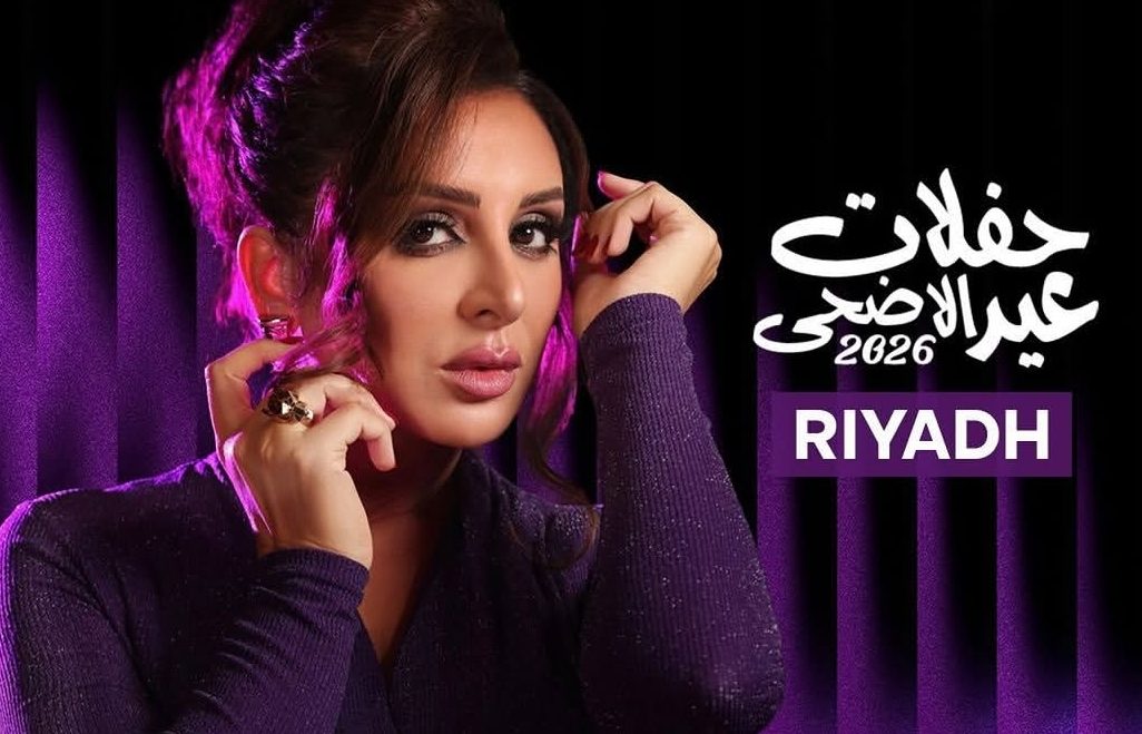 أنغام تحيي حفل عيد الأضحى المبارك في الرياض.. 30 مايو