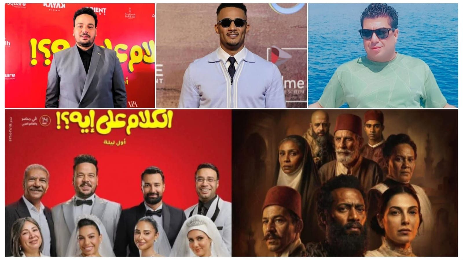 فيلم الكلام على إيه وفيلم أسد