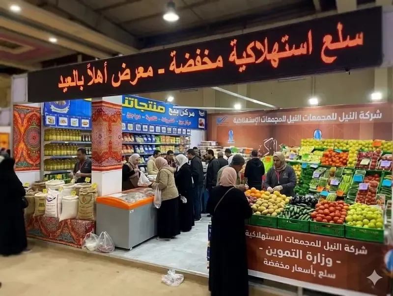 معرض أهلا بالعيد
