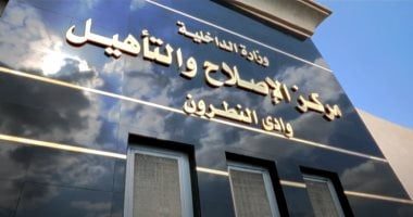 مركز تأهيل وإصلاح وادي النطرون