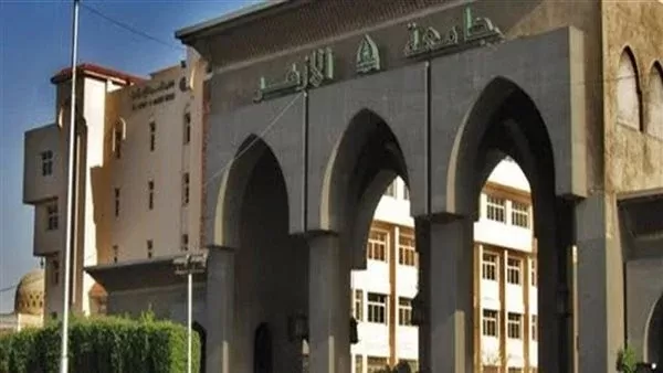 جامعة الأزهر الشريف