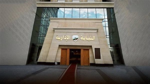 النيابة الإدارية