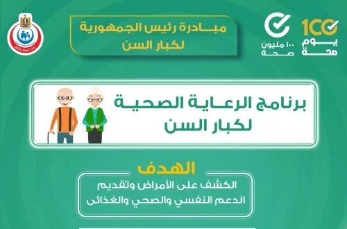 الصحة