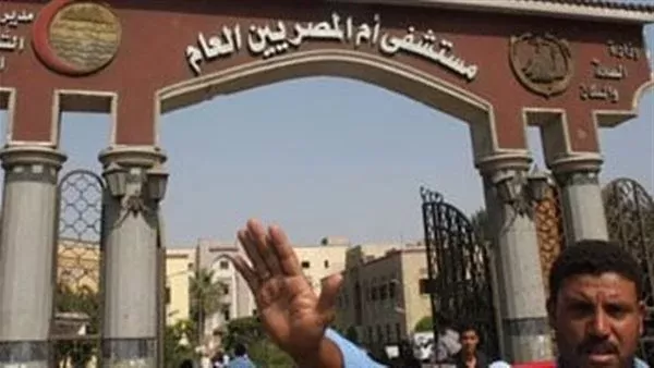 مستشفى أم المصري