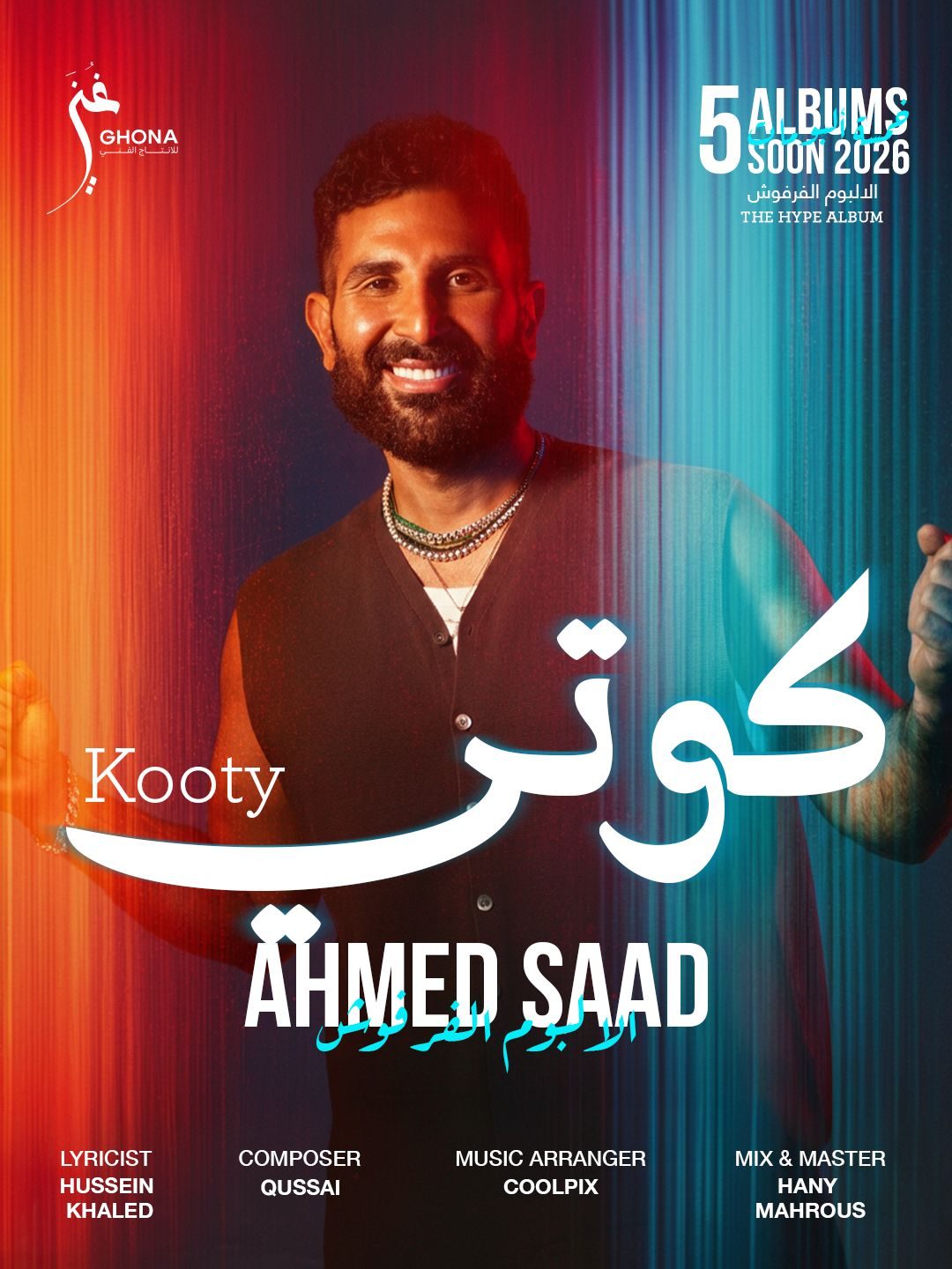 أحمد سعد