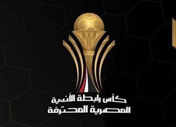 رابطة الأندية تحدد موعد نهائي كأس عاصمة مصر بين المصري وإنبي