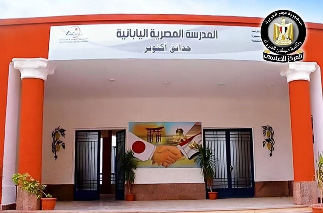 المدارس المصرية اليابانية