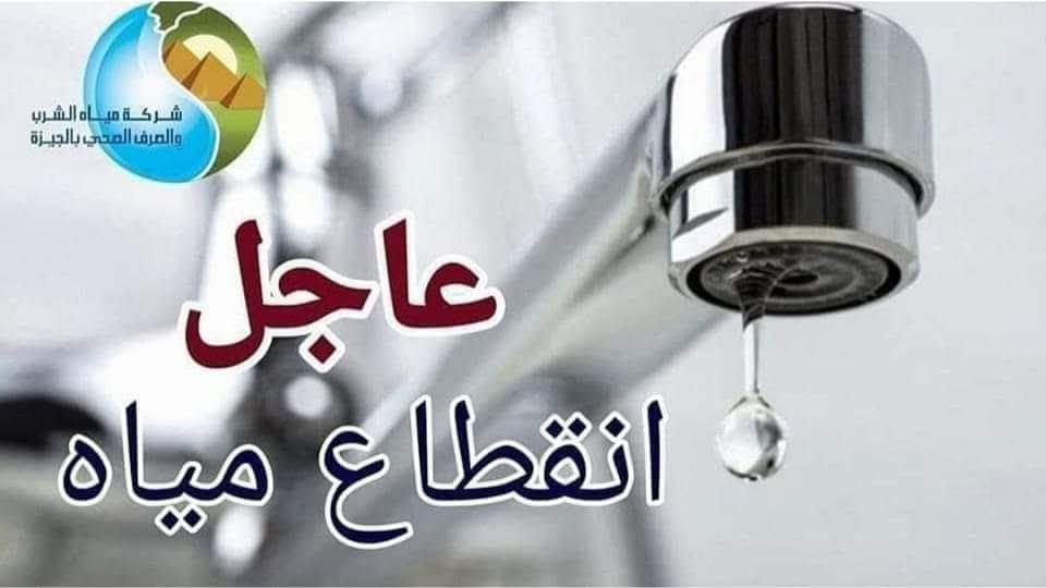 شركة مياه الشرب والصرف الصحي
