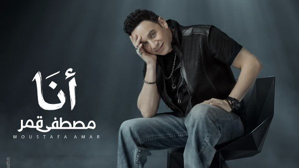 مصطفى قمر