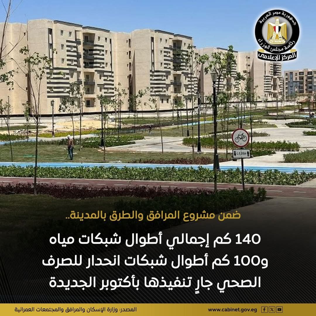 مشروع المرافق والطرق بأكتوبر الجديدة.. نقلة حضارية للبنية التحتية