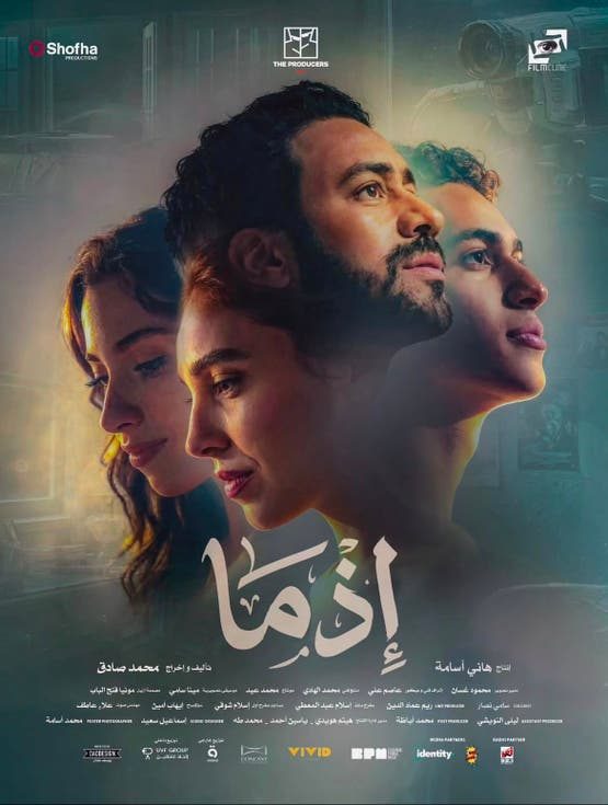 فيلم إذما