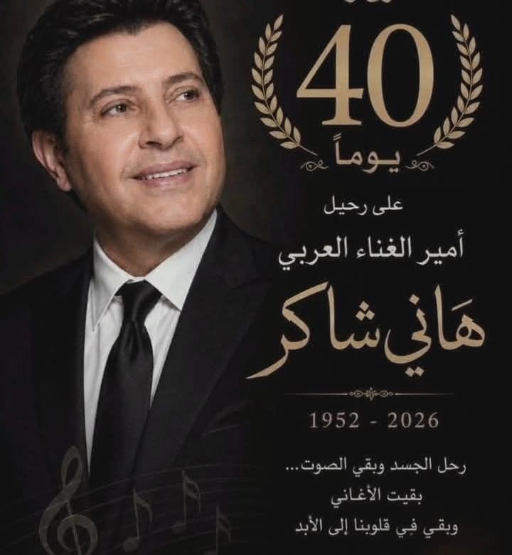 هاني شاكر