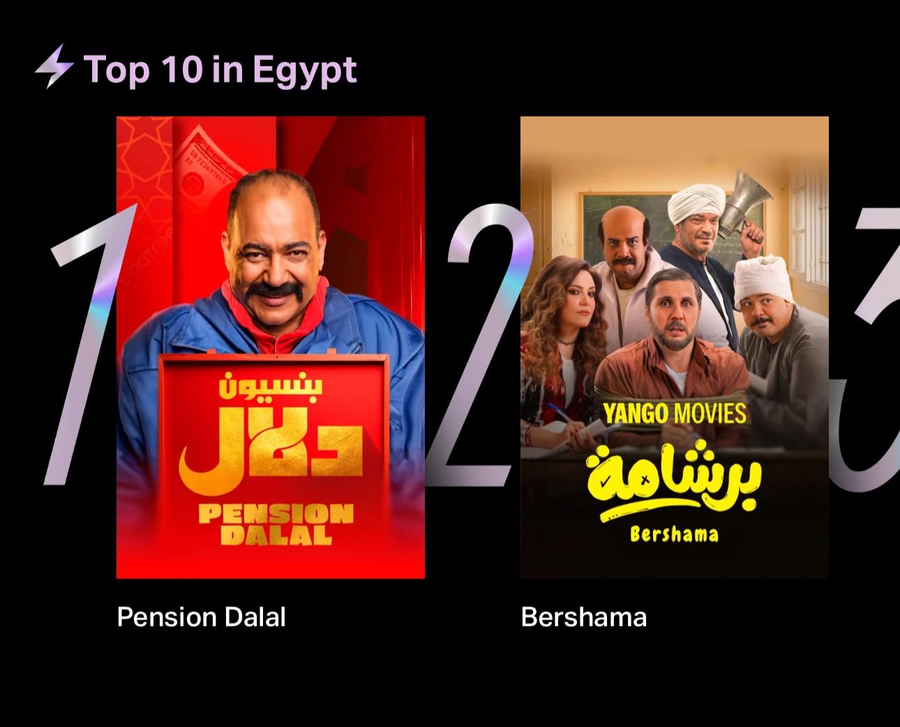 فيلم بنسيون دلال