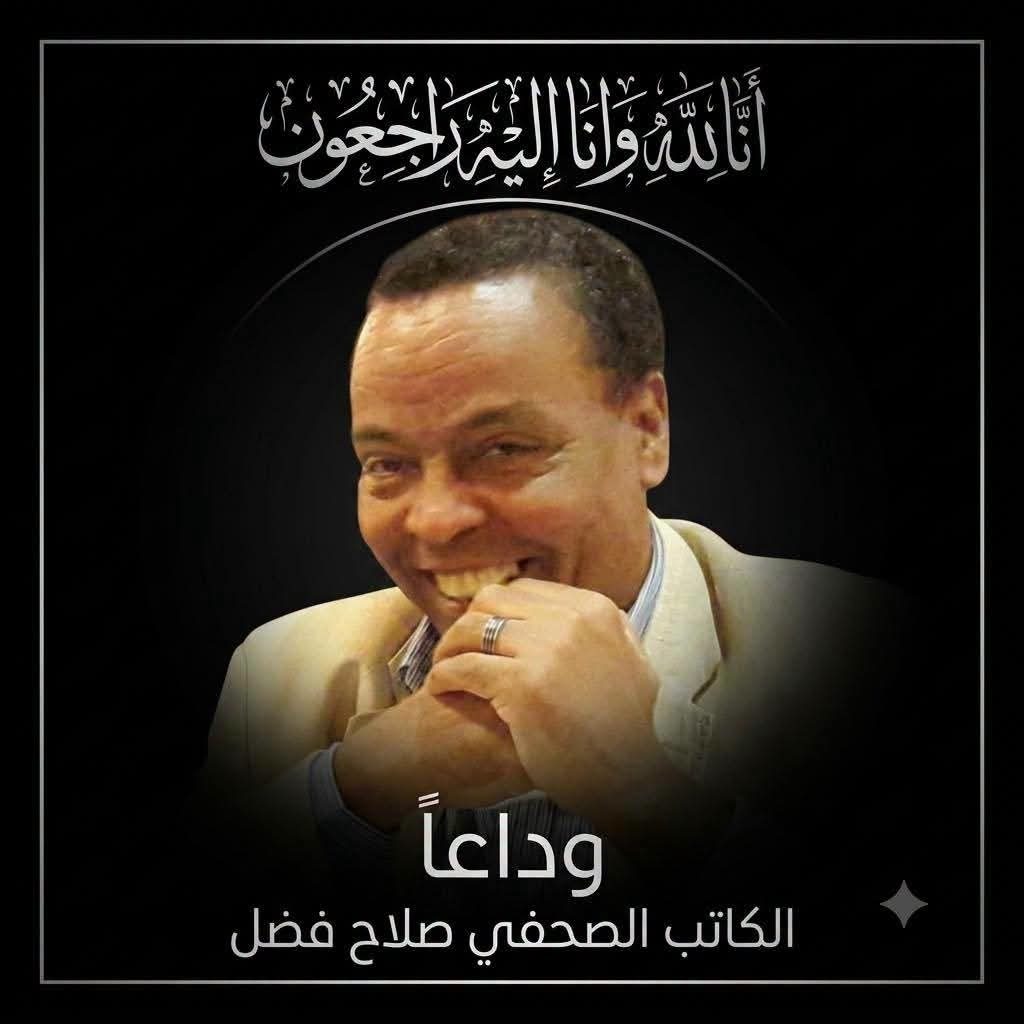 الراية ينعى الكاتب الصحفي صلاح فضل