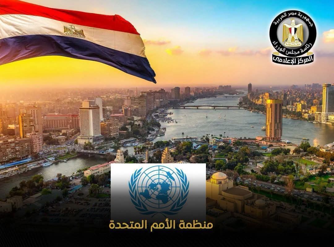 إشادة أممية بصمود الاقتصاد المصري أمام التحديات العالمية