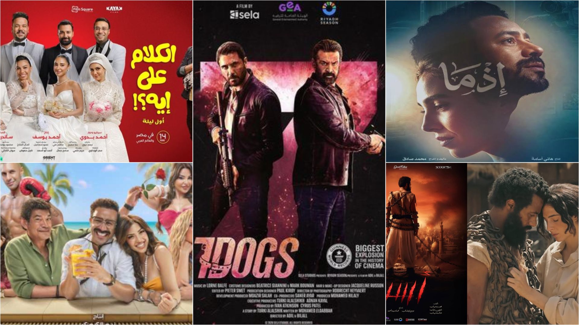 إيرادات السينما.. 7 Dogs يحافظ على الصدارة.. وأسد محمد رمضان الأخير