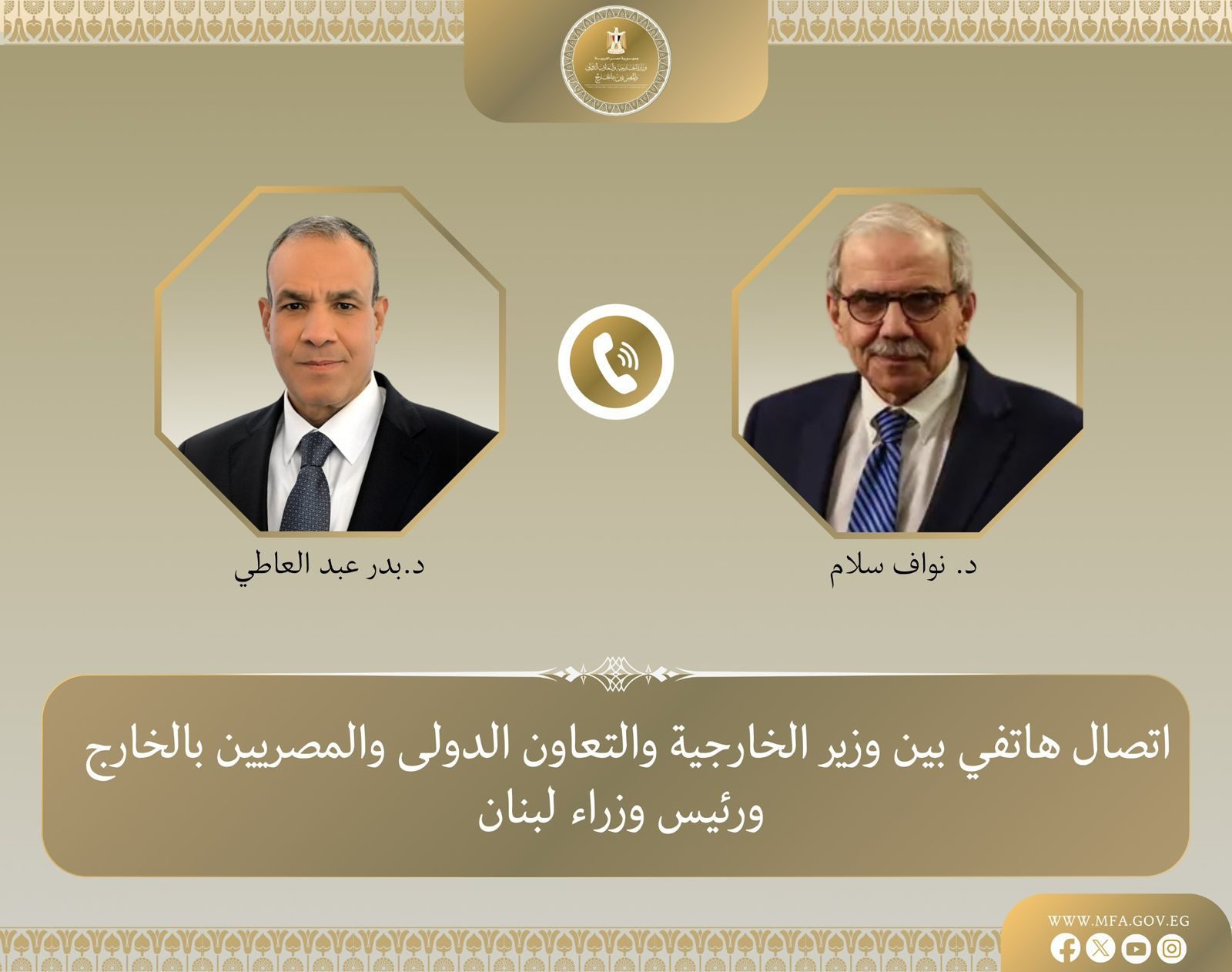 بدر عبد العاطي ونظيره اللبناني