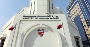 وزارة الخارجية البحرينية