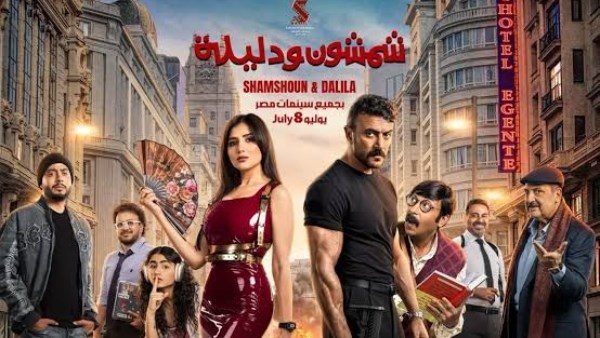 أكشن ومطاردات.. طرح البرومو الدعائي لفيلم شمشون ودليلة