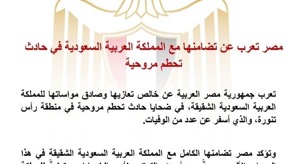 حادث تحطم مروحية