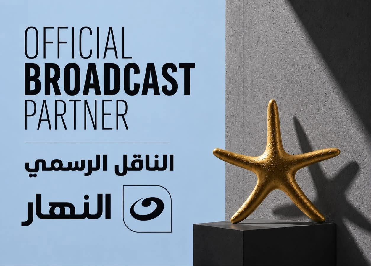 مهرجان الجونة السينمائي يجدد شراكته مع شبكة تلفزيون النهار كناقل رسمي للمهرجان
