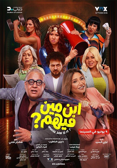 فيلم ابن مين فيهم؟