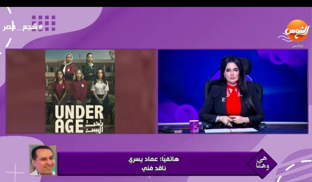 "تحت السن" يشعل الخلاف بين ناقد فني وخبير قانوني في برنامج "هي وهما"