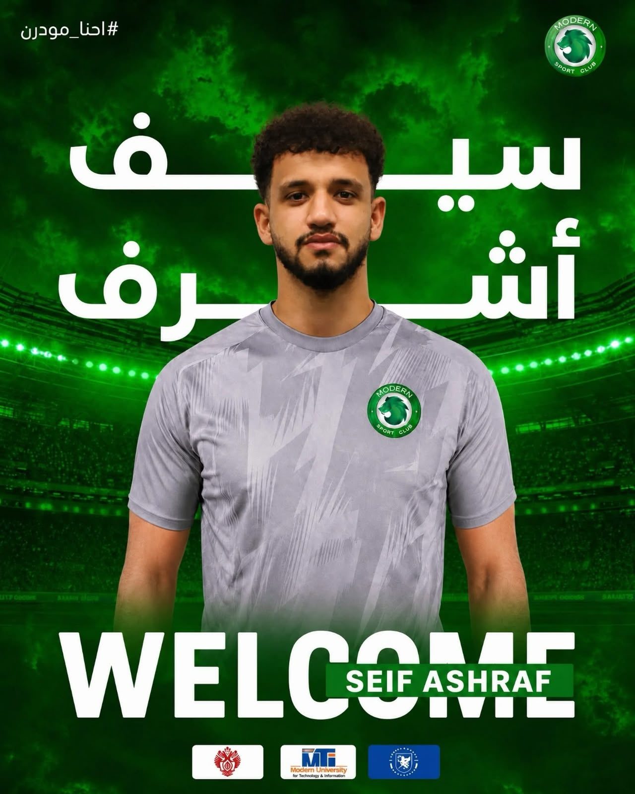 رسمياً.. مودرن سبورت يضم سيف أوفا لتدعيم الهجوم