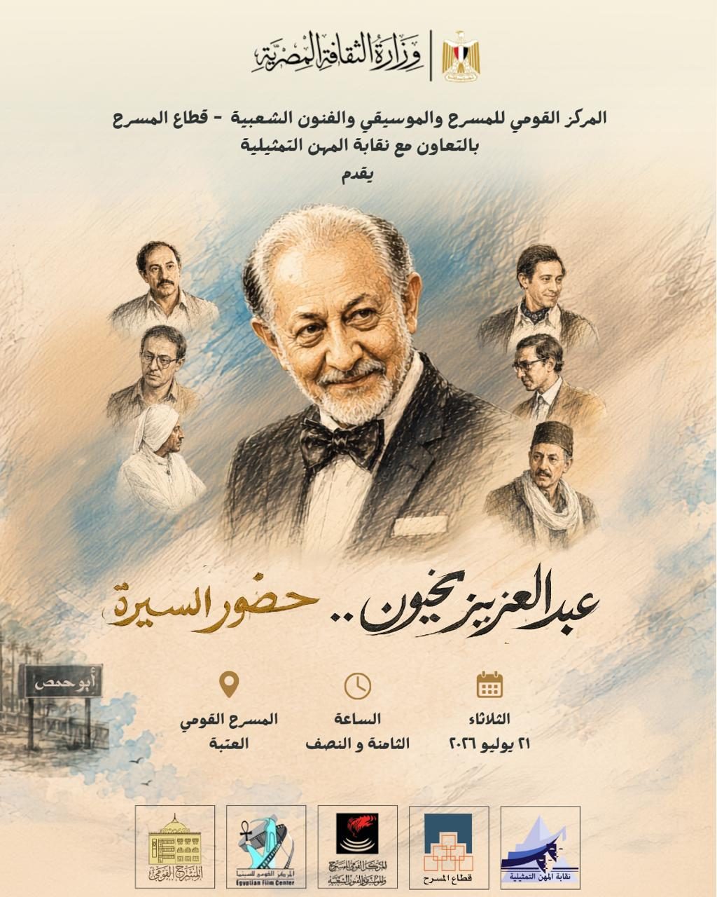 عبدالعزيز مخيون