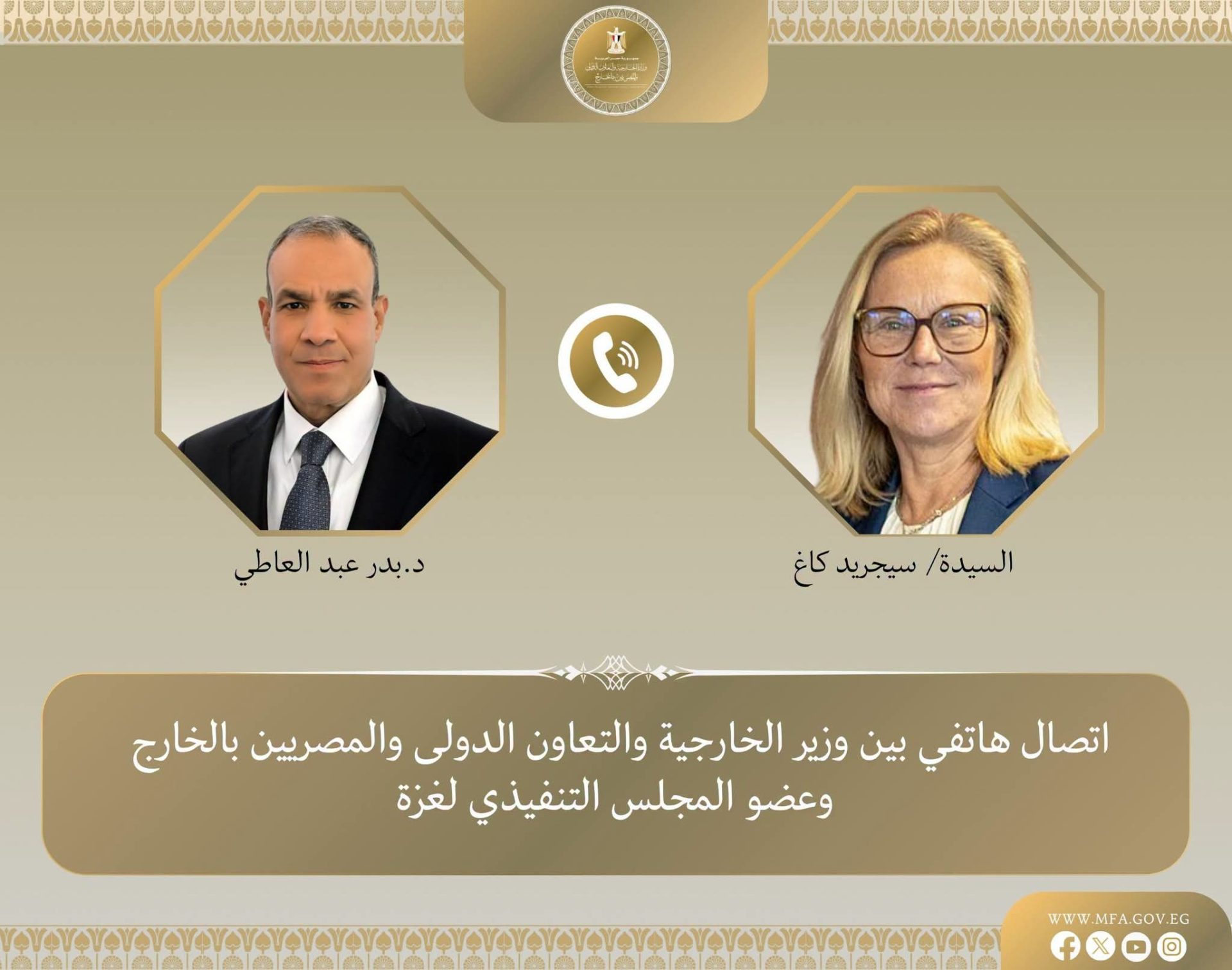 وزارة الخارجية