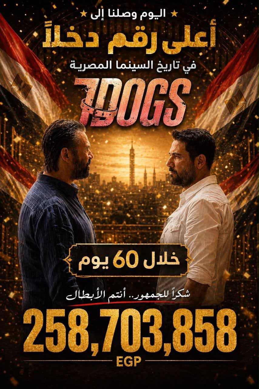 فيلم 7Dogs