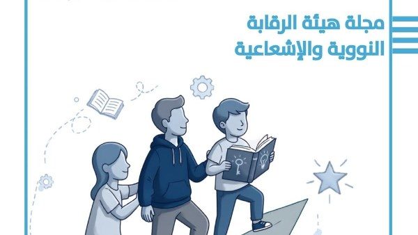 مجلة الهيئة
