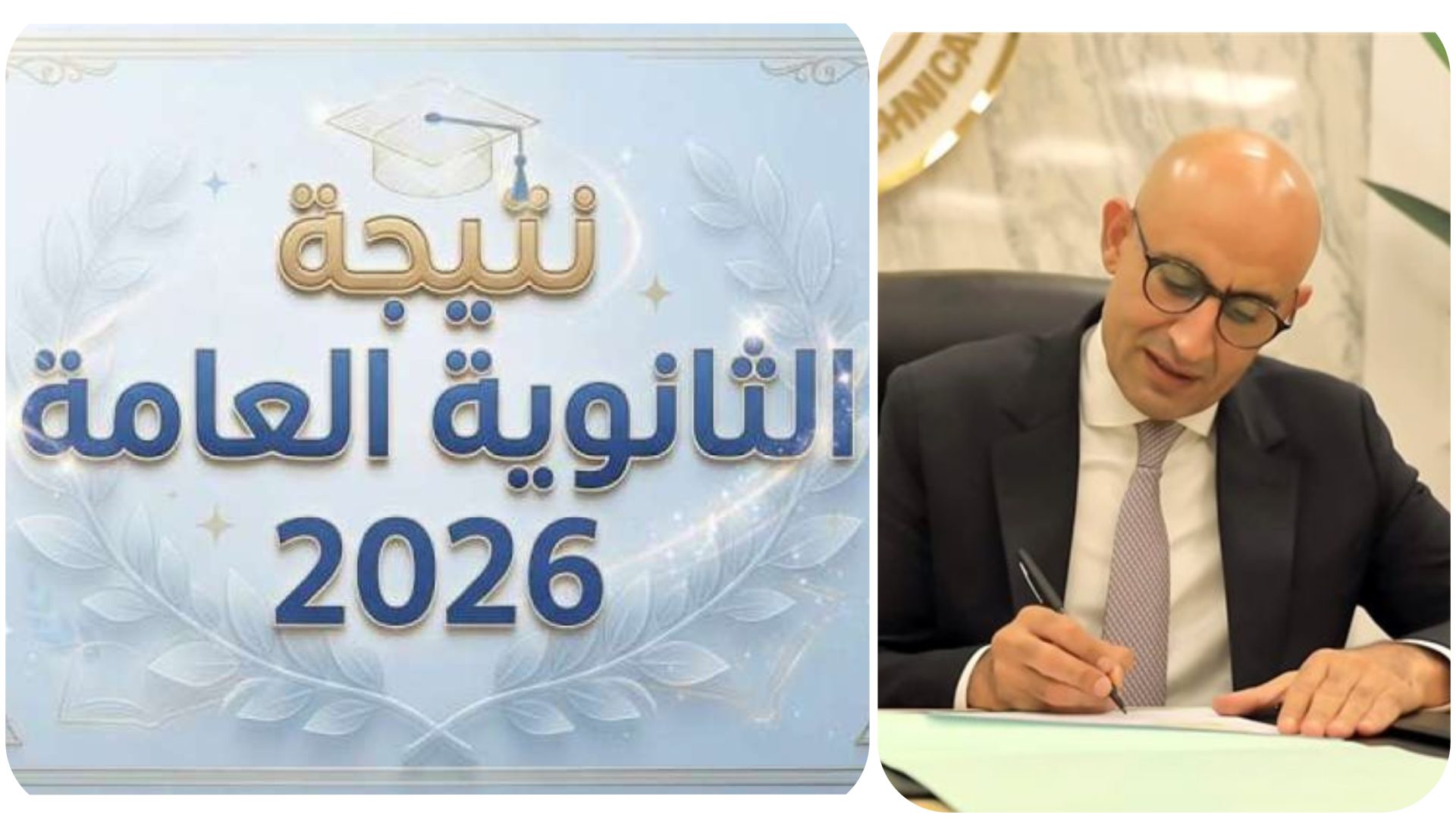 نتيجة الثانوية العامة 2026