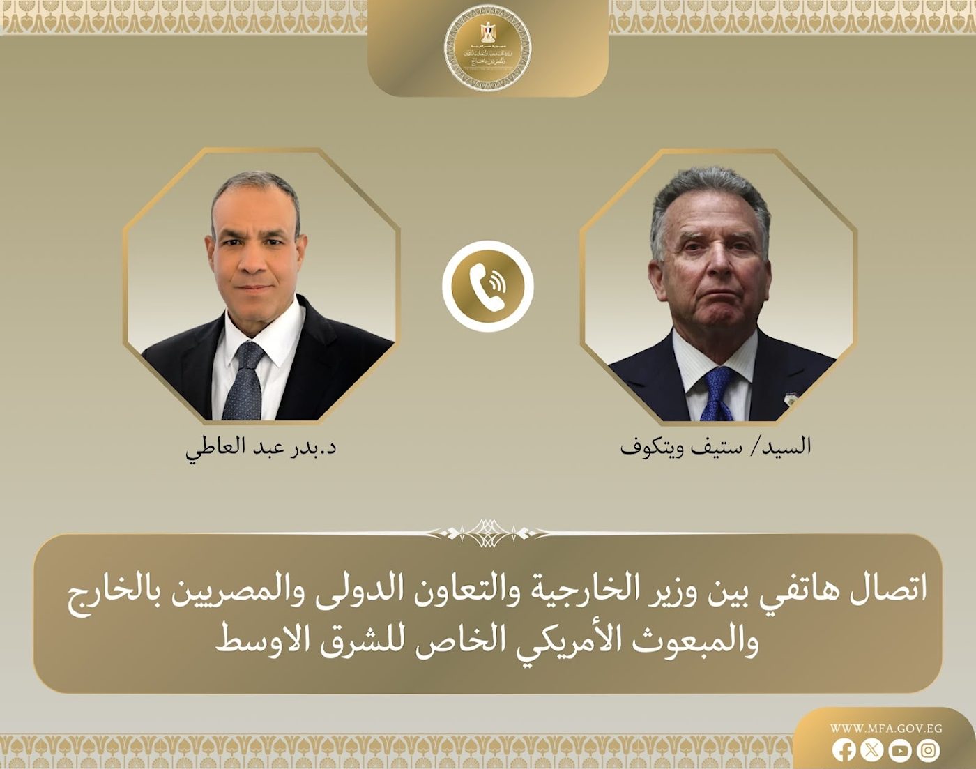 وزير الخارجية