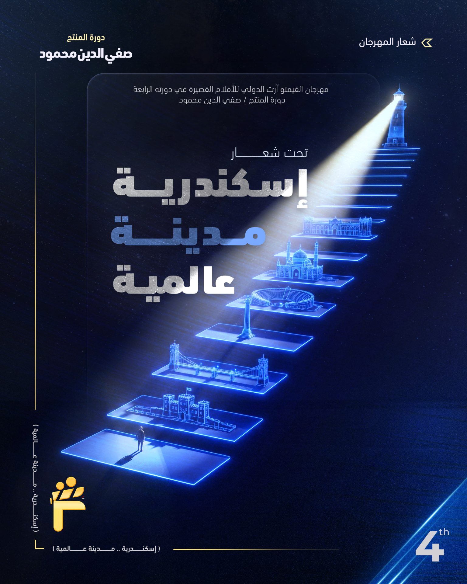 مهرجان الفيمتو آرت الدولي