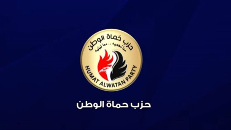 حزب حماة الوطن