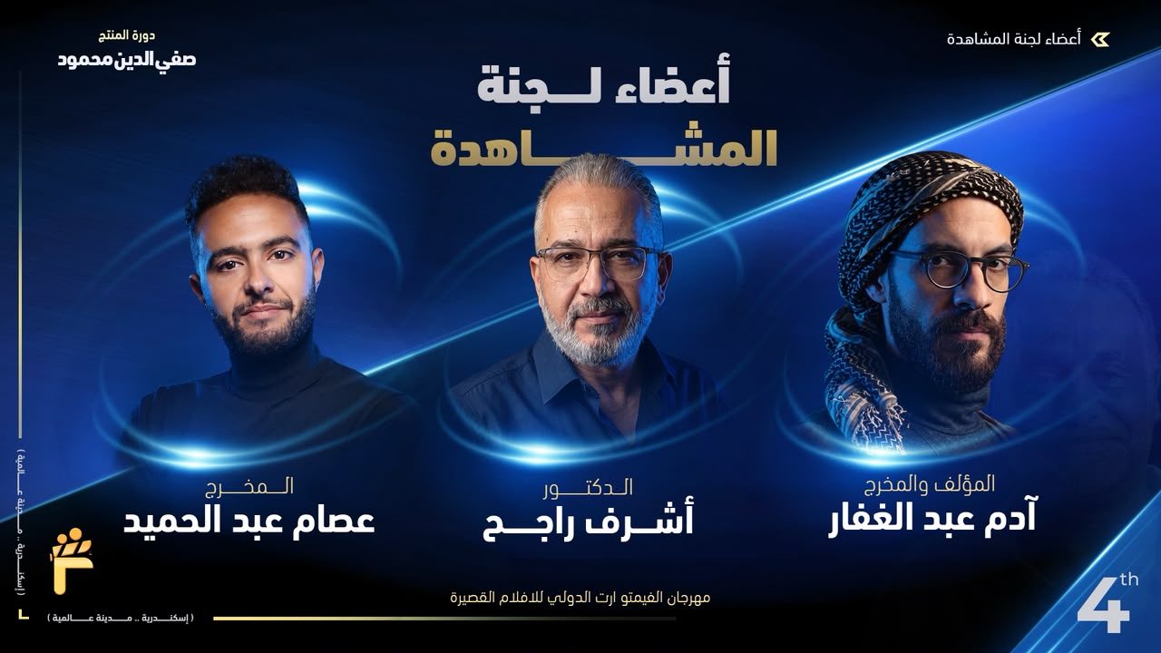 مهرجان الفيمتو آرت الدولي للأفلام القصيرة